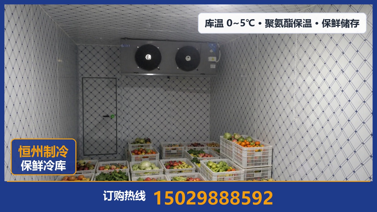 恒州制冷设备·介休站
